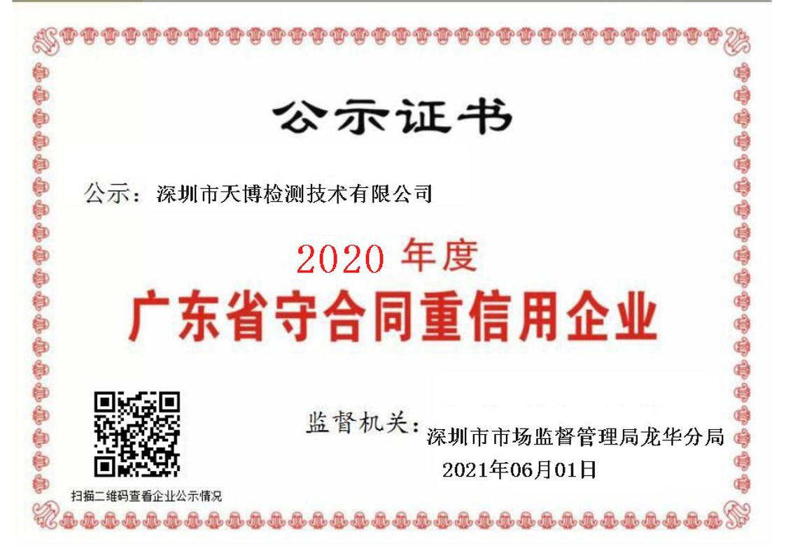 2020年度 公示证书