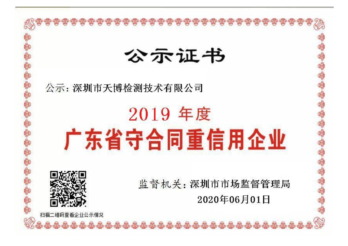 2019年度 公示证书